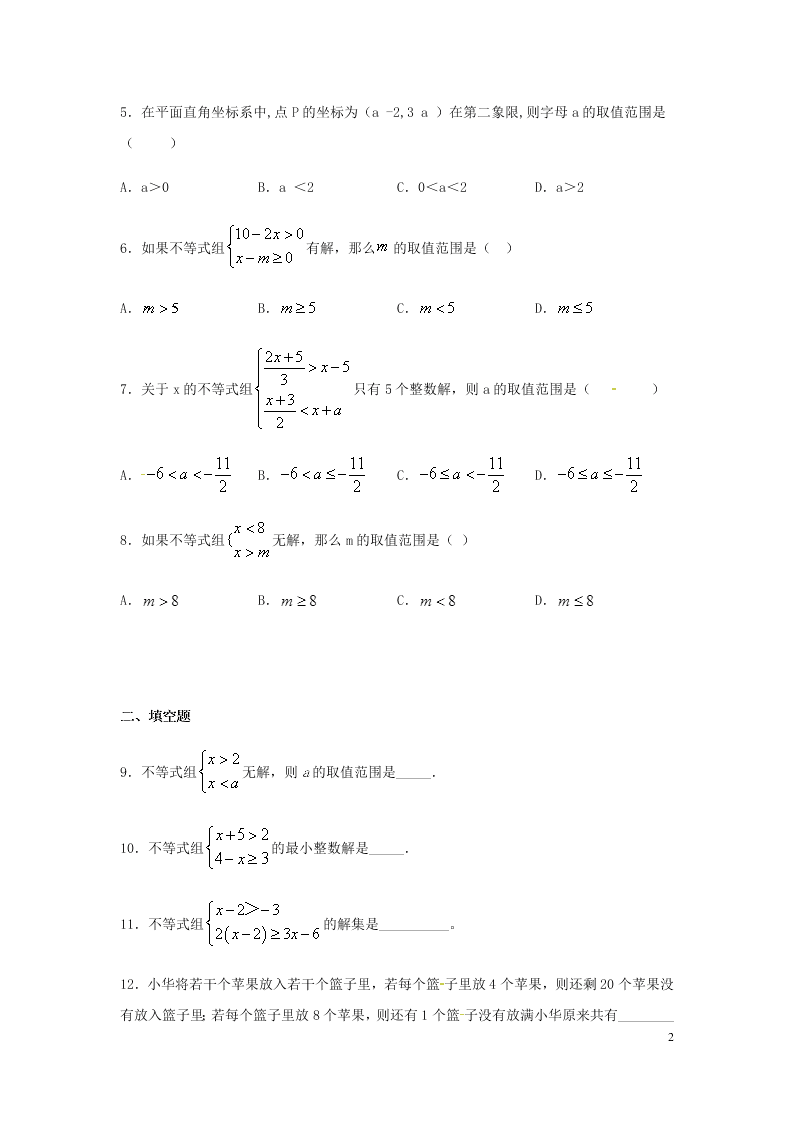 七年级数学下册第九章不等式与不等式组9.3一元一次不等式组同步练习（含答案新人教版）