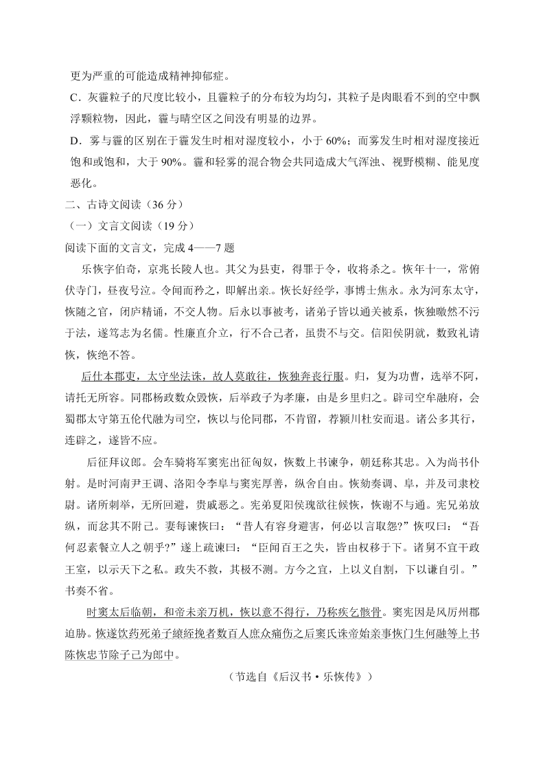 大庆中学高一上学期语文期中试题及答案