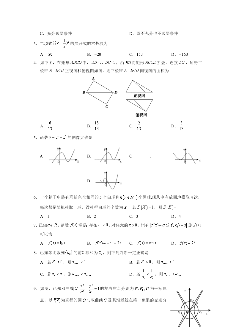 浙江省杭州高级中学2020届高三数学仿真模拟试题（Word版附答案）