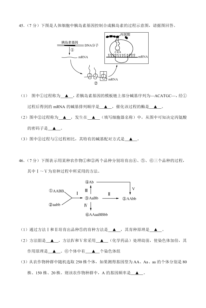 江苏省扬州市2019-2020高一生物下学期期末考试试题（Word版附答案）