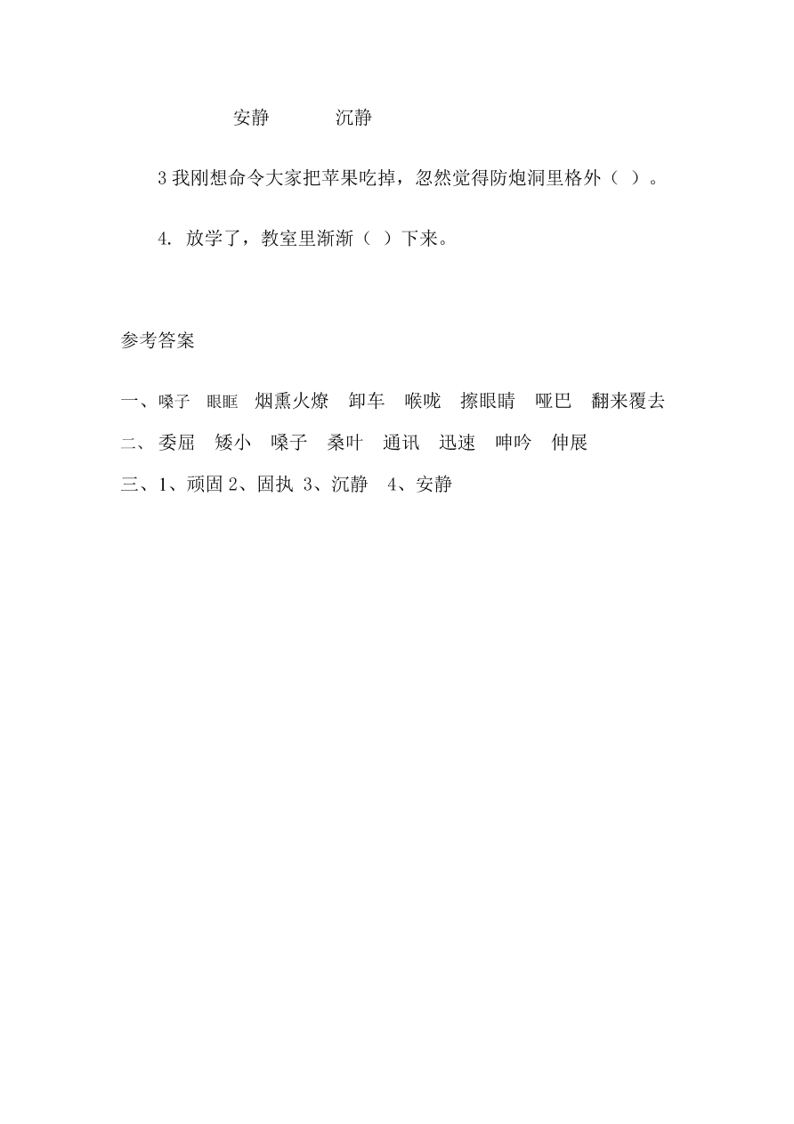 西师大版四年级语文上册《31一个苹果》同步练习及答案