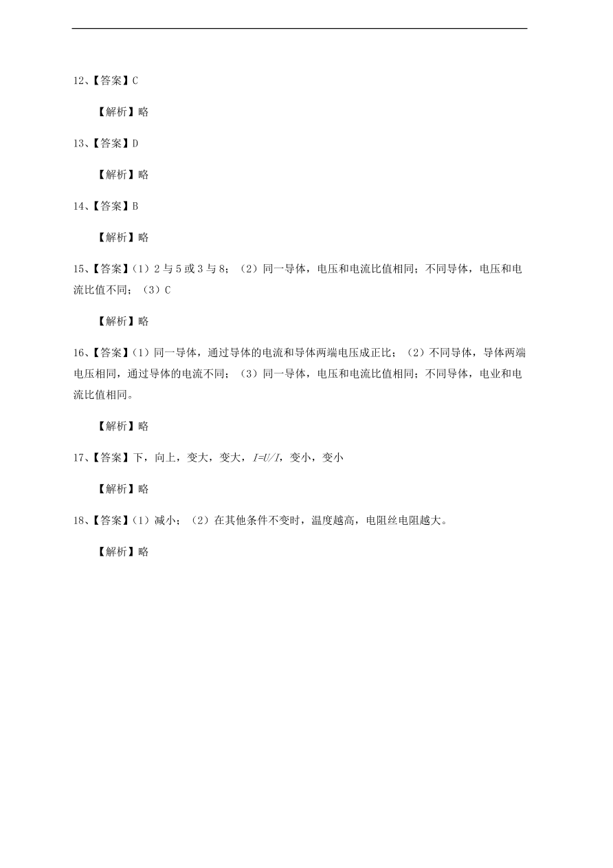 中考物理基础篇强化训练题第25讲欧姆定律、电阻