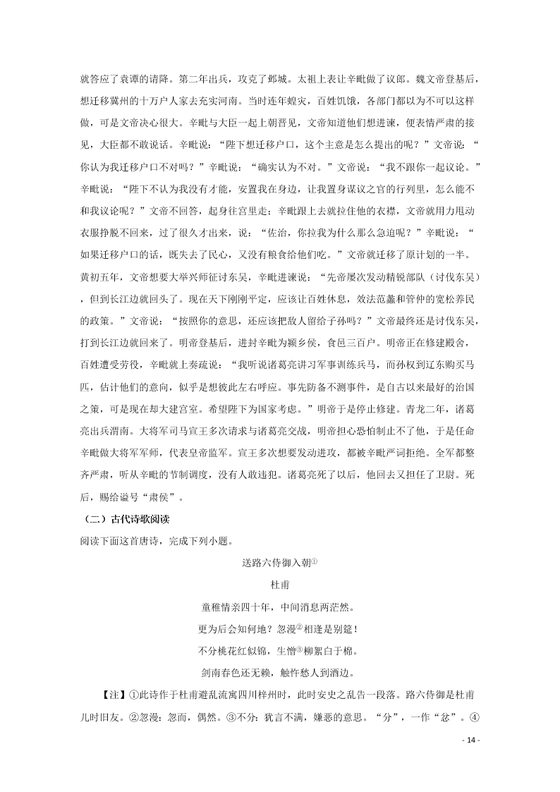 广东省揭阳市实验学校2020届高三语文上学期期中试题（含解析）