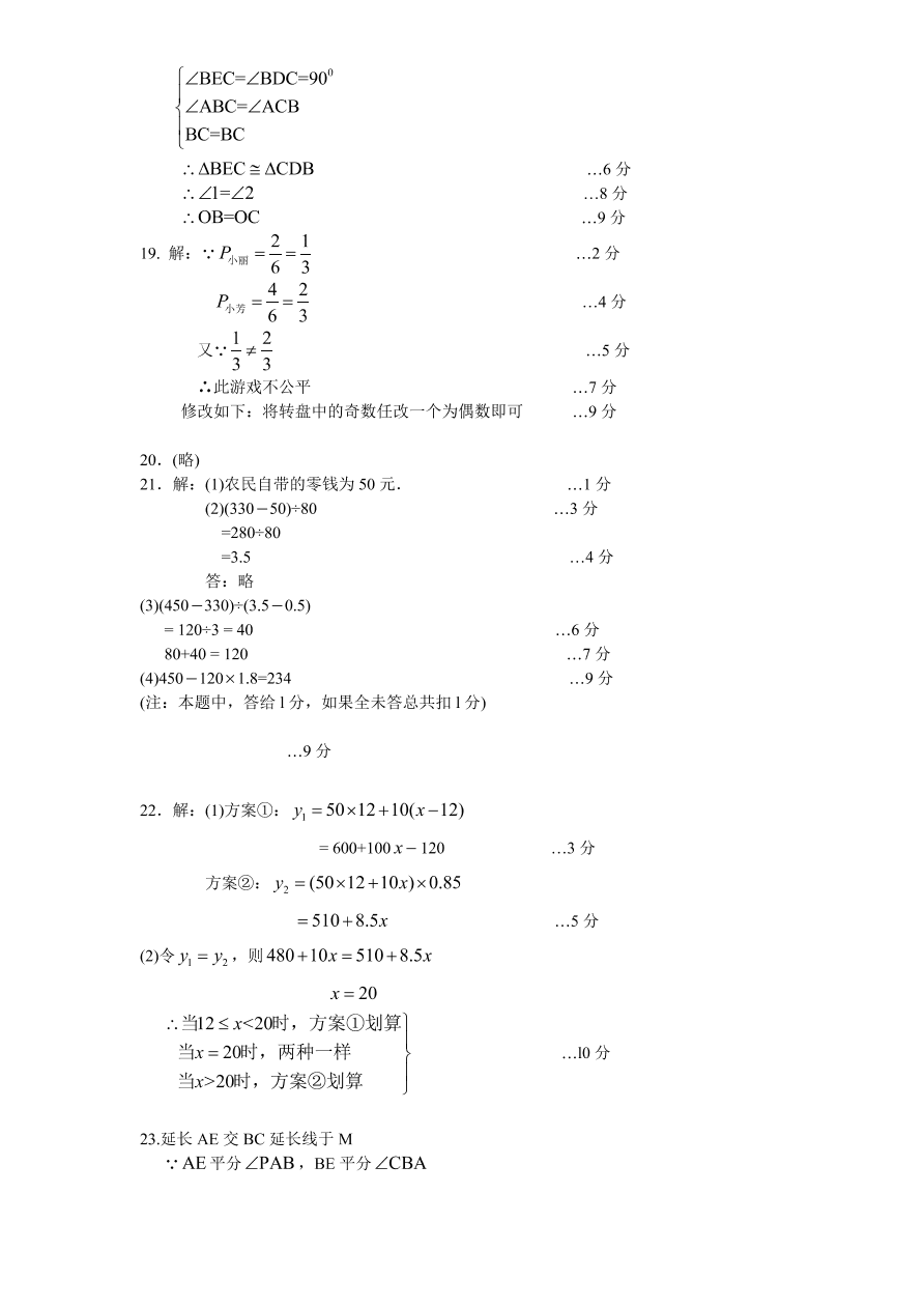 （北师大版）七年级数学下册期末模拟检测试卷及答案（2）