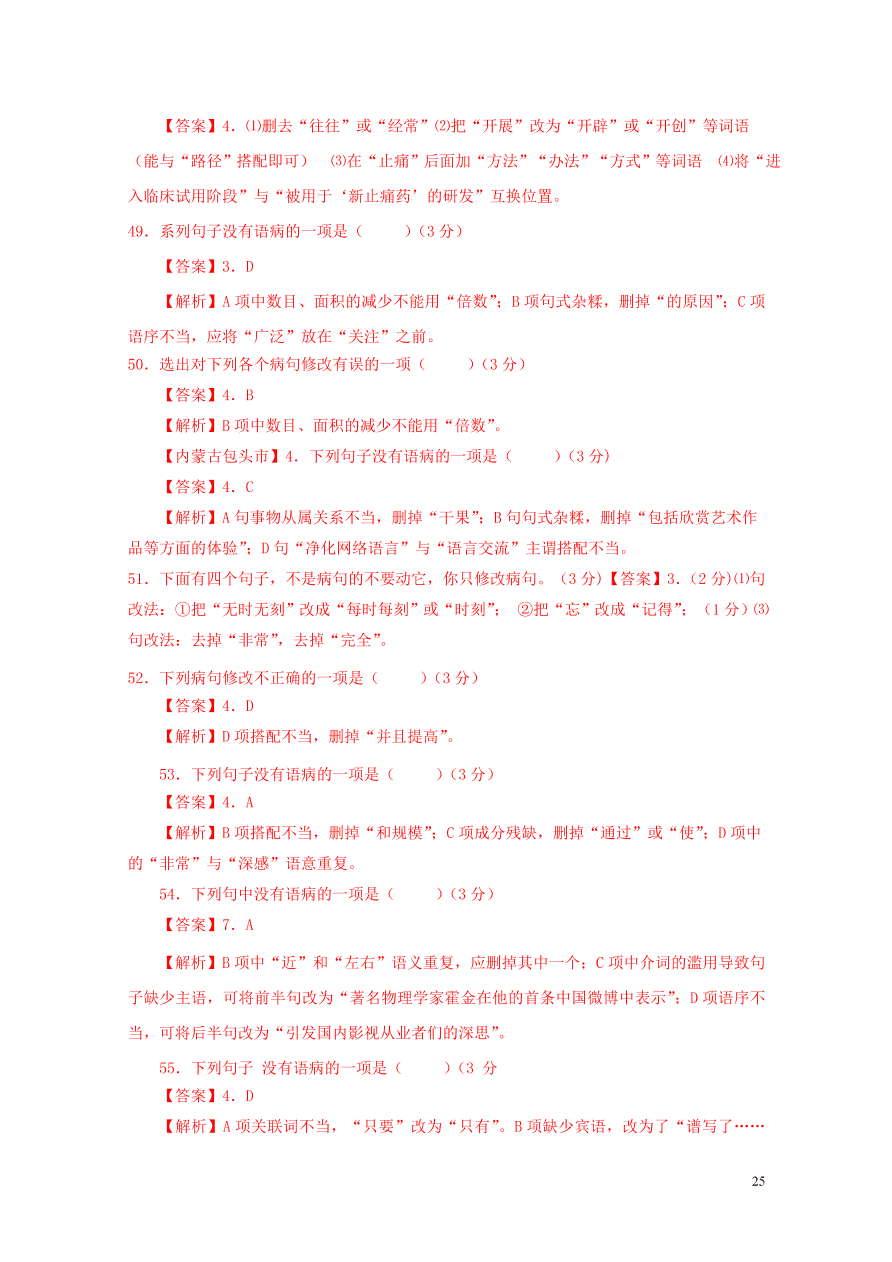 2020-2021中考语文一轮知识点专题04病句辨析及修改一