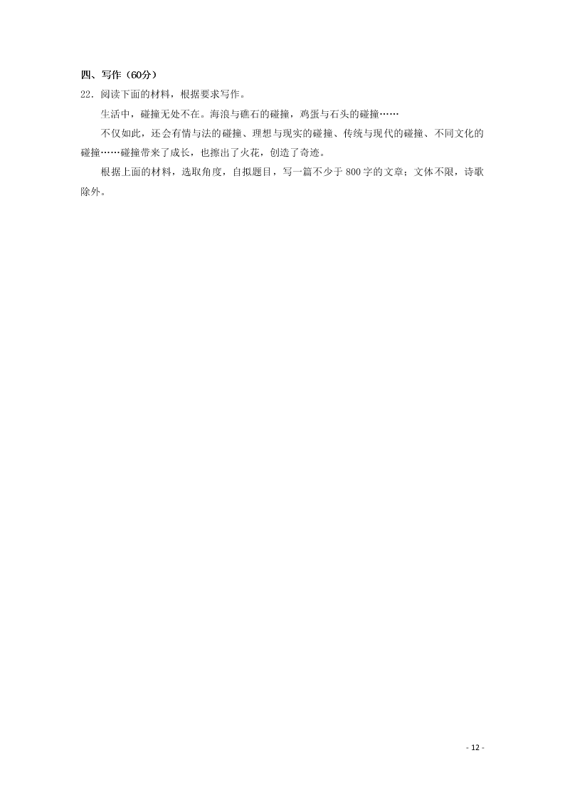 广东省仲元中学、中山一中等七校联合体2021届高三语文上学期第一次联考试题（含答案）