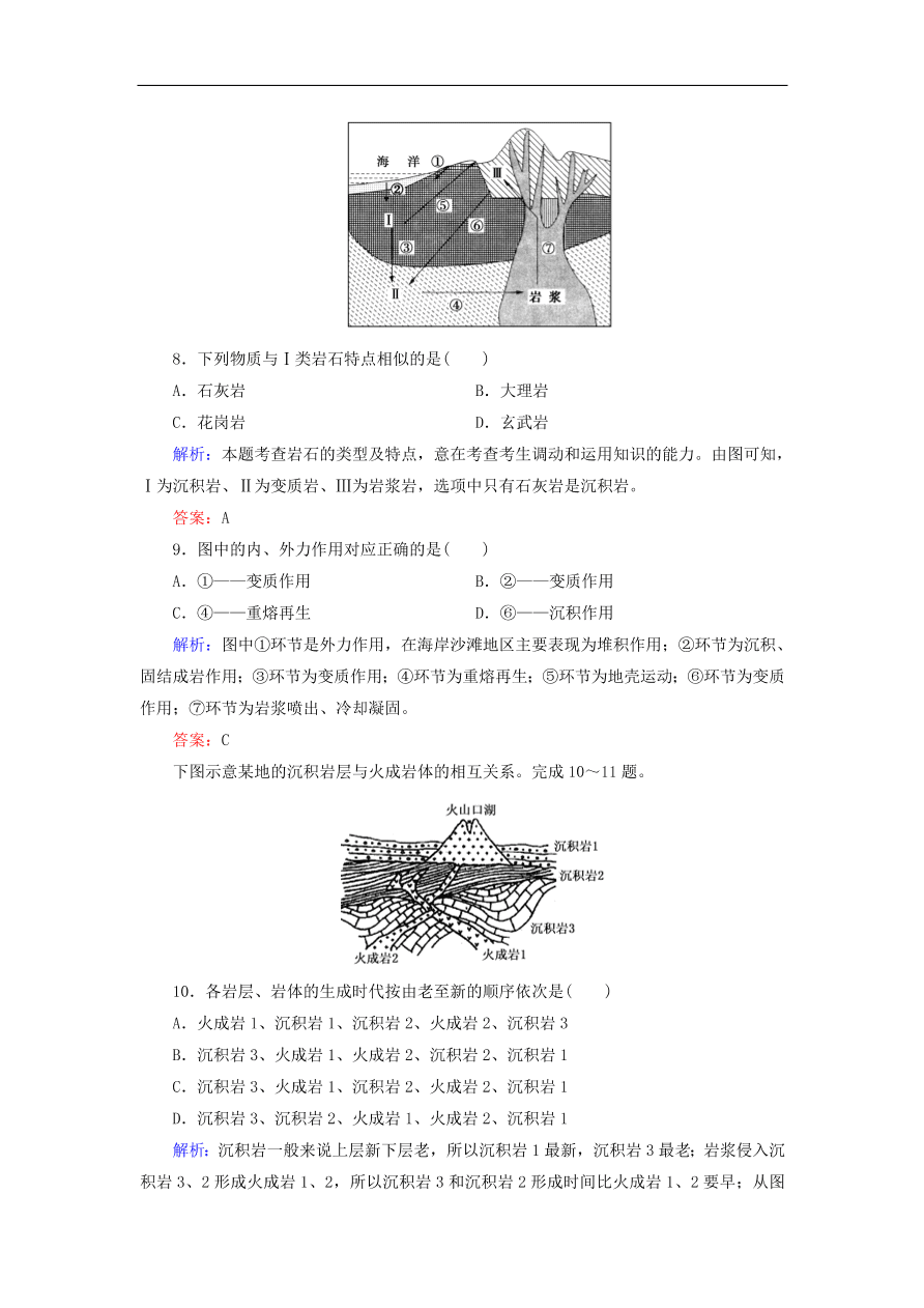 湘教版高一地理必修一《2.1地壳的物质组成和物质循环》同步练习卷及答案