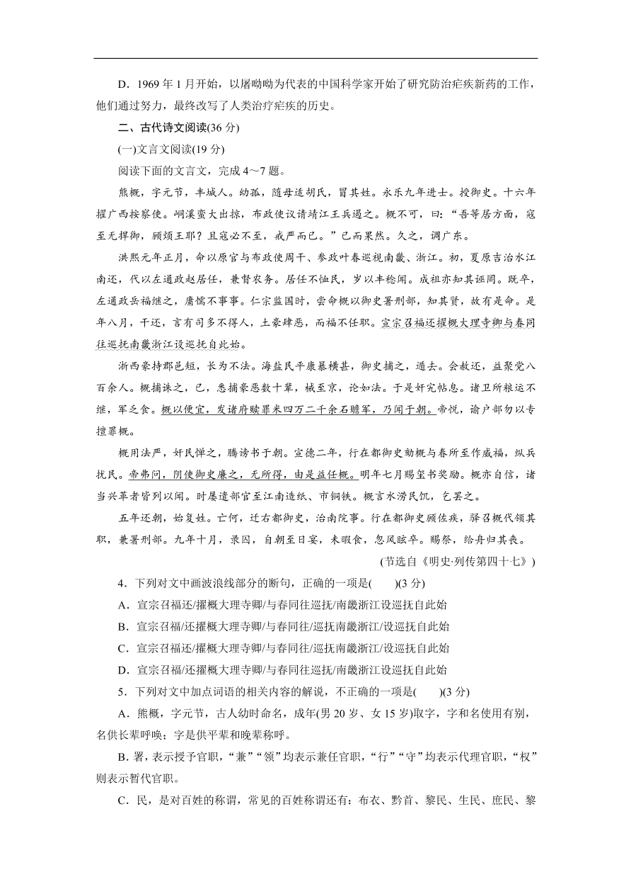 粤教版高中语文必修五第二单元《新闻》同步测试卷及答案B卷