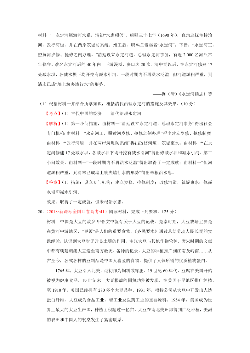 2020-2021年高考历史一轮单元复习真题训练 第六单元 古代中国经济的基本结构与特点