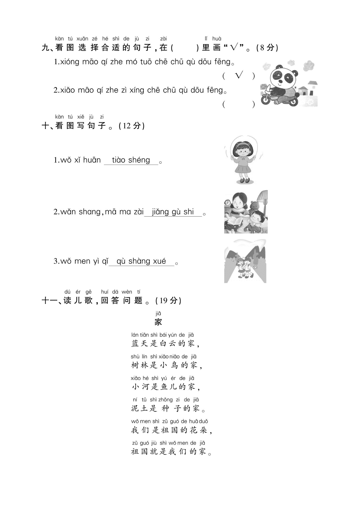 部编版一年级语文上册第三单元检测试卷四（PDF）