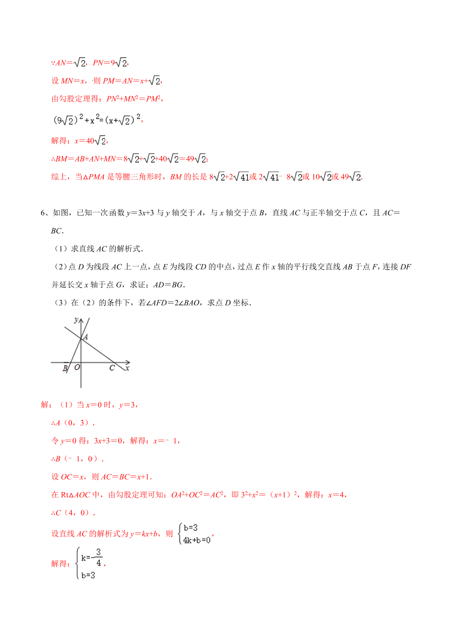 2020-2021学年北师大版初二数学上册难点突破16 一次函数中的存在性综合问题