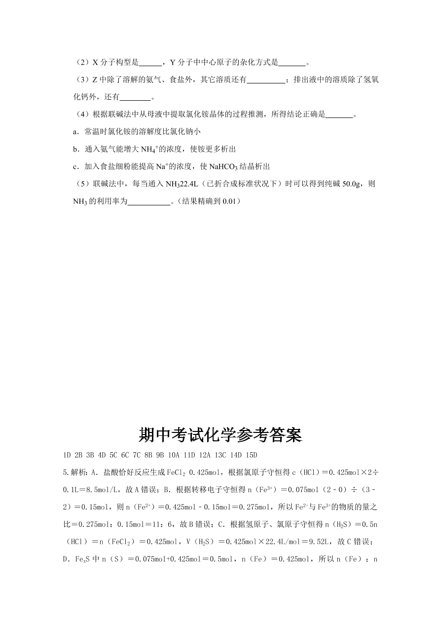 山东省聊城第一中学2020届高三化学上学期期中试题（Word版附答案）