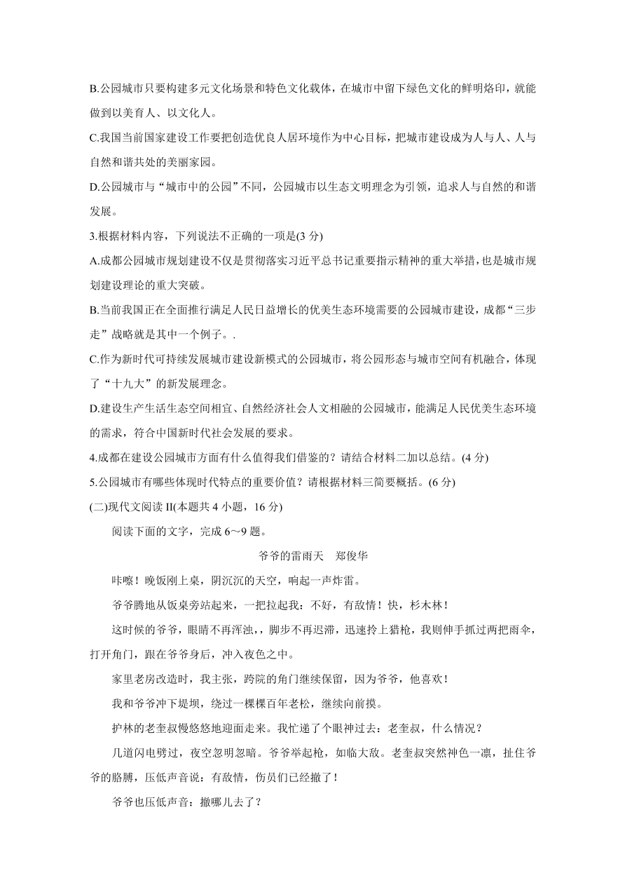 河北省邢台市2020-2021高一语文上学期期中试题（Word版附答案）