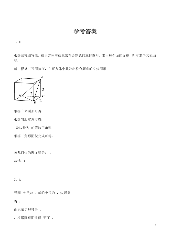 山西省晋中市和诚高中有限公司2020-2021学年高二（理）数学9月试题（含答案）