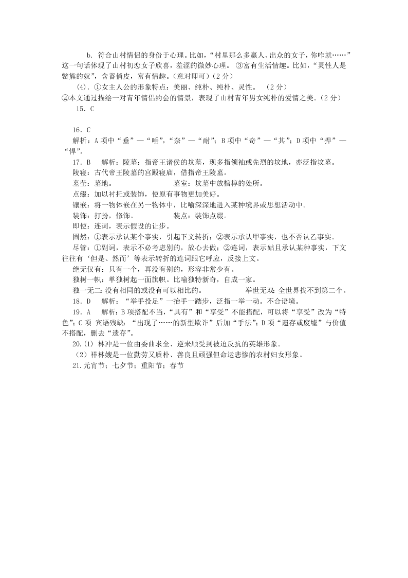 湖南省衡阳县江山学校2019-2020学年高二上学期12月月考语文试卷   