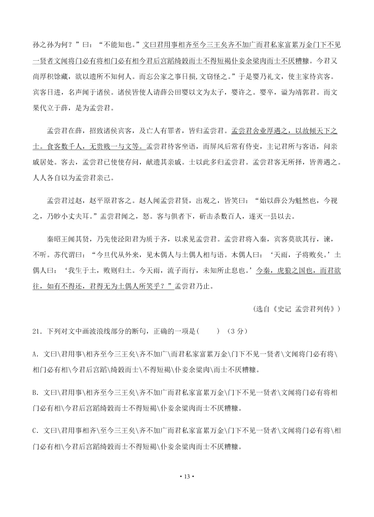 2021届黑龙江省双鸭山市第一中学高二上语文开学试题（无答案）