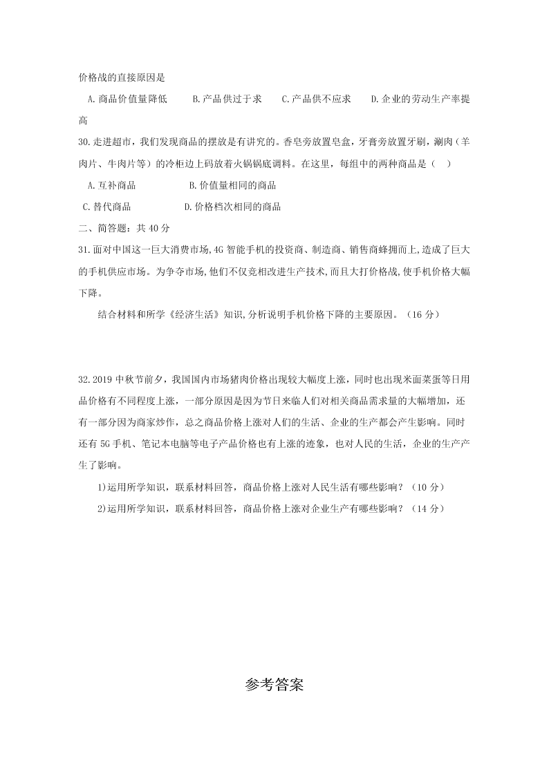 黑龙江省哈尔滨师范大学青冈实验中学校2020学年高一政治10月月考试题（含答案）