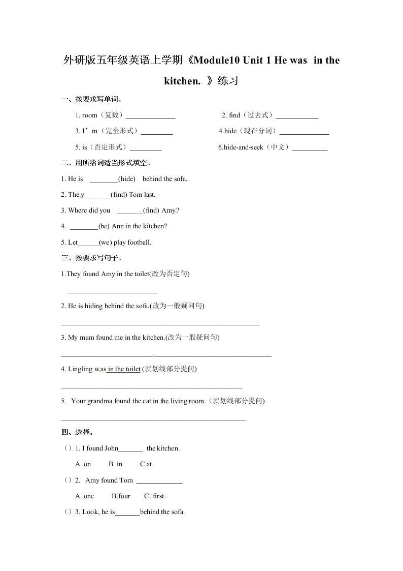 外研版五年级英语上学期《Module10 Unit 1 He was in the kitchen. 》练习