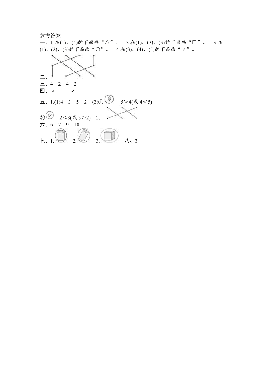 人教版小学数学一年级上册第4单元测试卷及答案