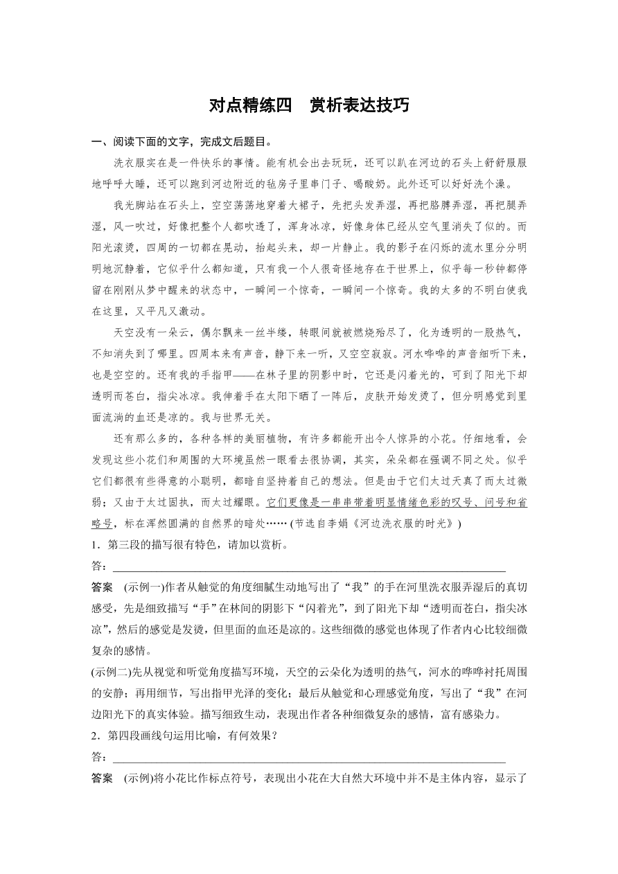 高考语文对点精练四  赏析表达技巧考点化复习（含答案）