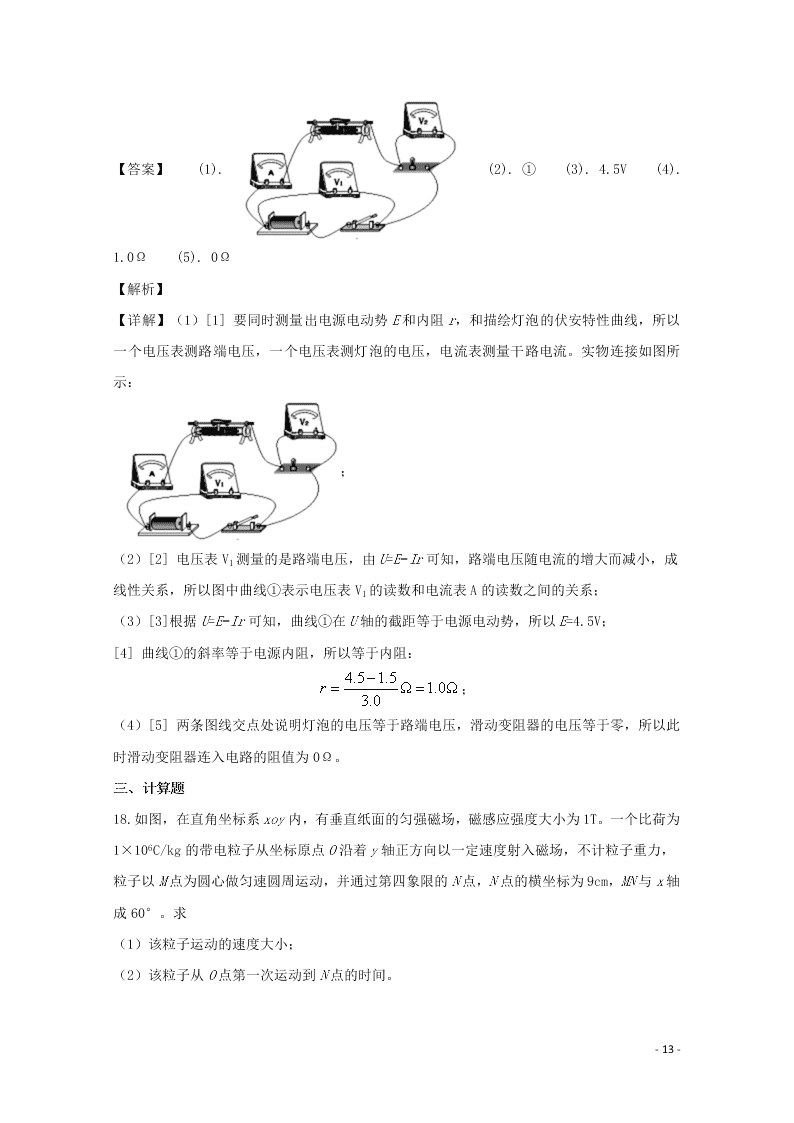 福建省龙岩市2020学年高二物理上学期期末教学质量检查试题（含解析）