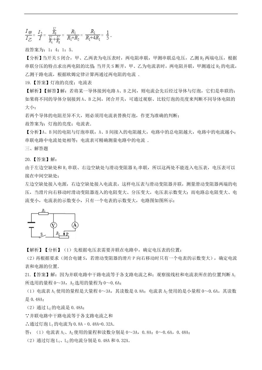 教科版九年级物理上册4.1《电流》同步练习卷及答案