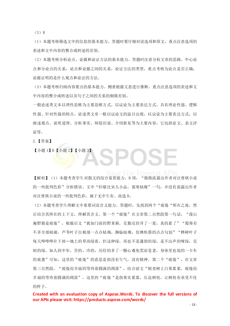 河北省张家口市宣化区宣化第一中学2021届高三语文9月月考试题（含解析）