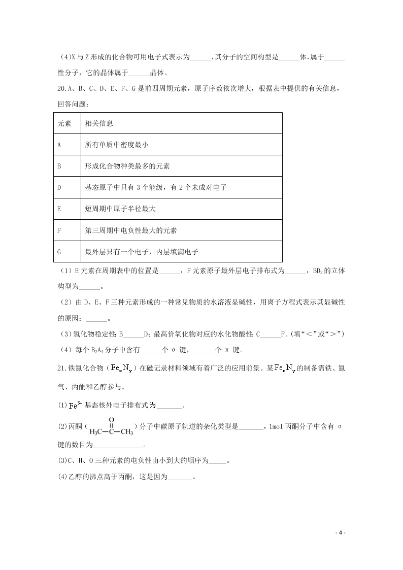 2020山西省运城市景胜中学高二化学下学期期末考试试题