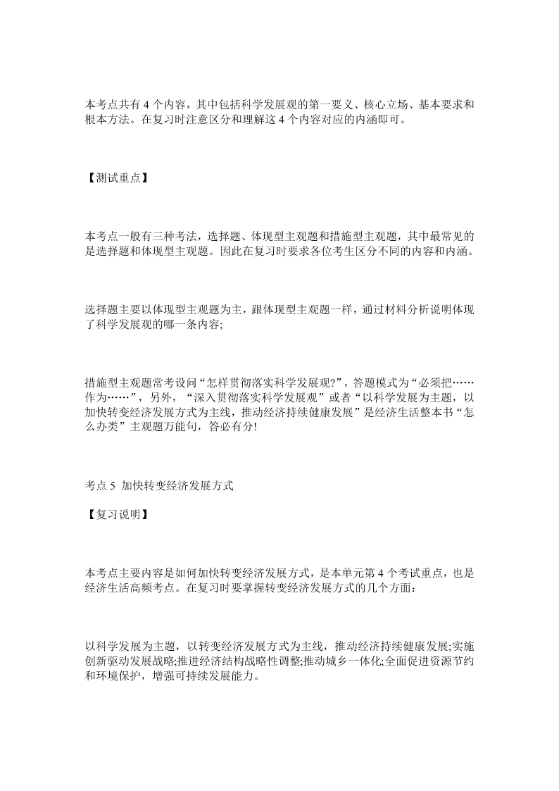 2020高一上学期政治重点知识点精编