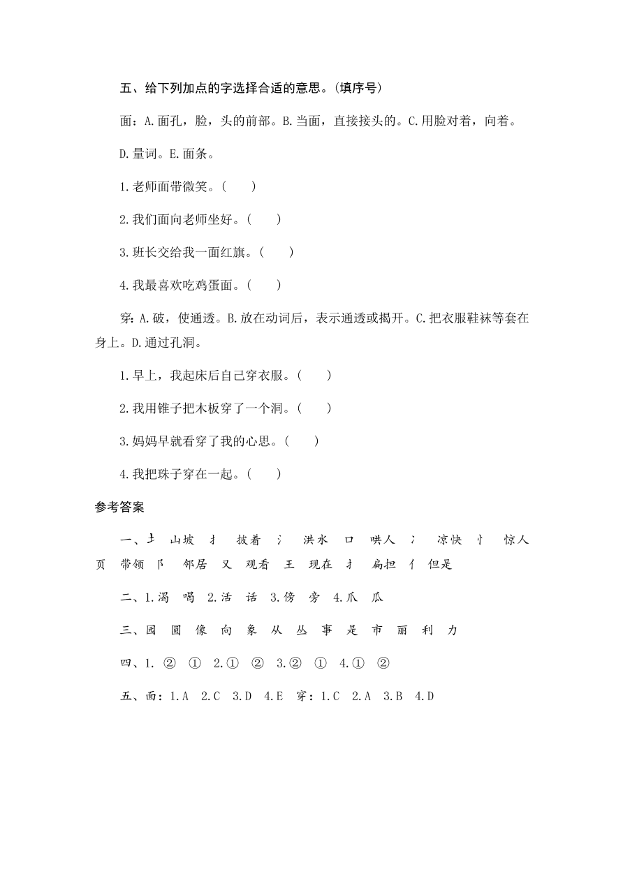 小学二年级（上）语文期末复习音与字试题及答案第二课时