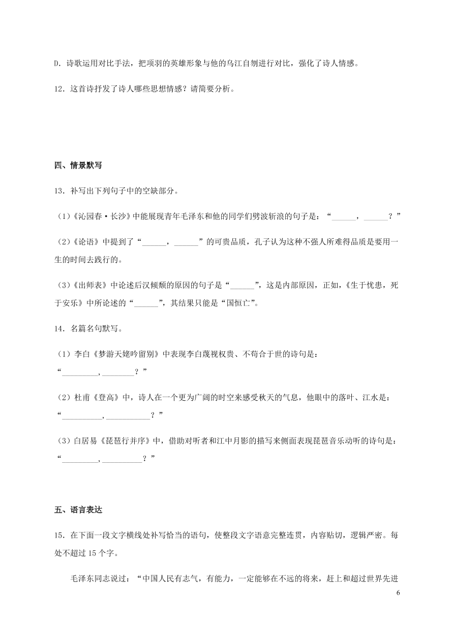 福建省罗源第一中学2020-2021学年高一语文10月月考试题（含答案）