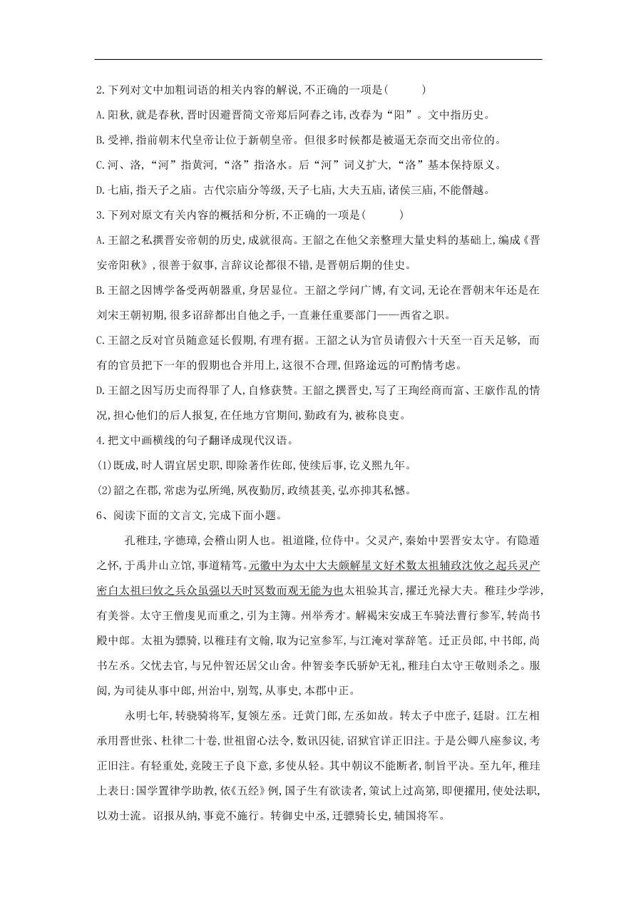 2020届高三语文一轮复习常考知识点训练22文言文阅读二十四史上（含解析）