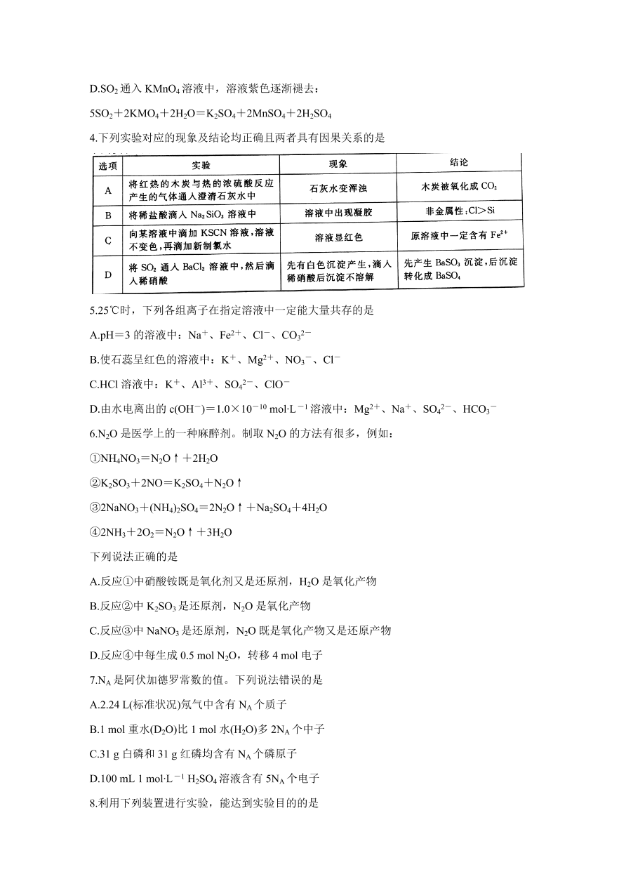 安徽皖南八校2021届高三化学10月第一次联考试题（Word版含答案）