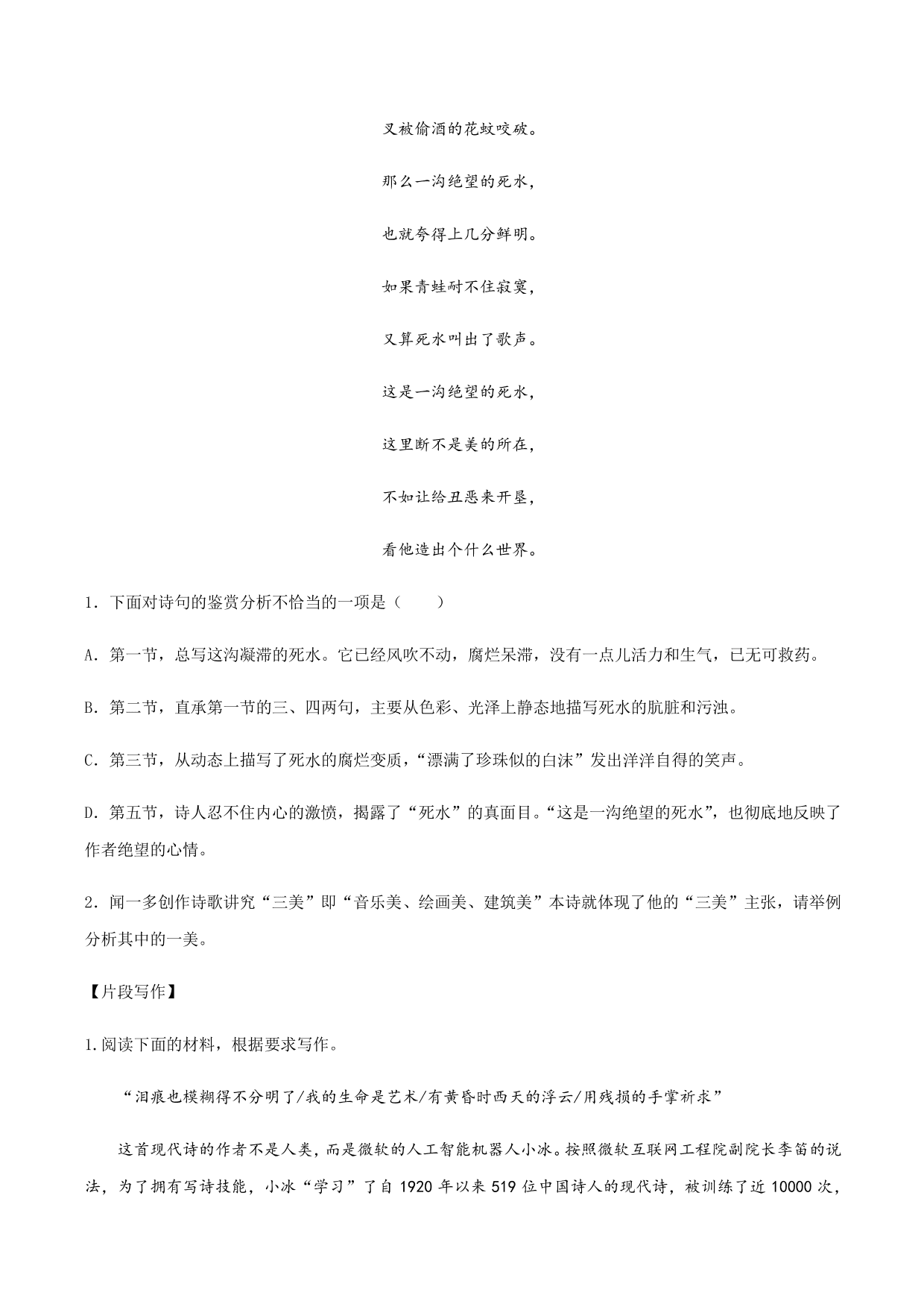 2020-2021学年部编版高一语文上册同步课时练习 第二课 立在地球边上放号