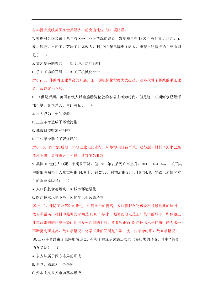 新人教版高中历史重要微知识点第7课2工业革命为何首先从英国开始（含答案解析）