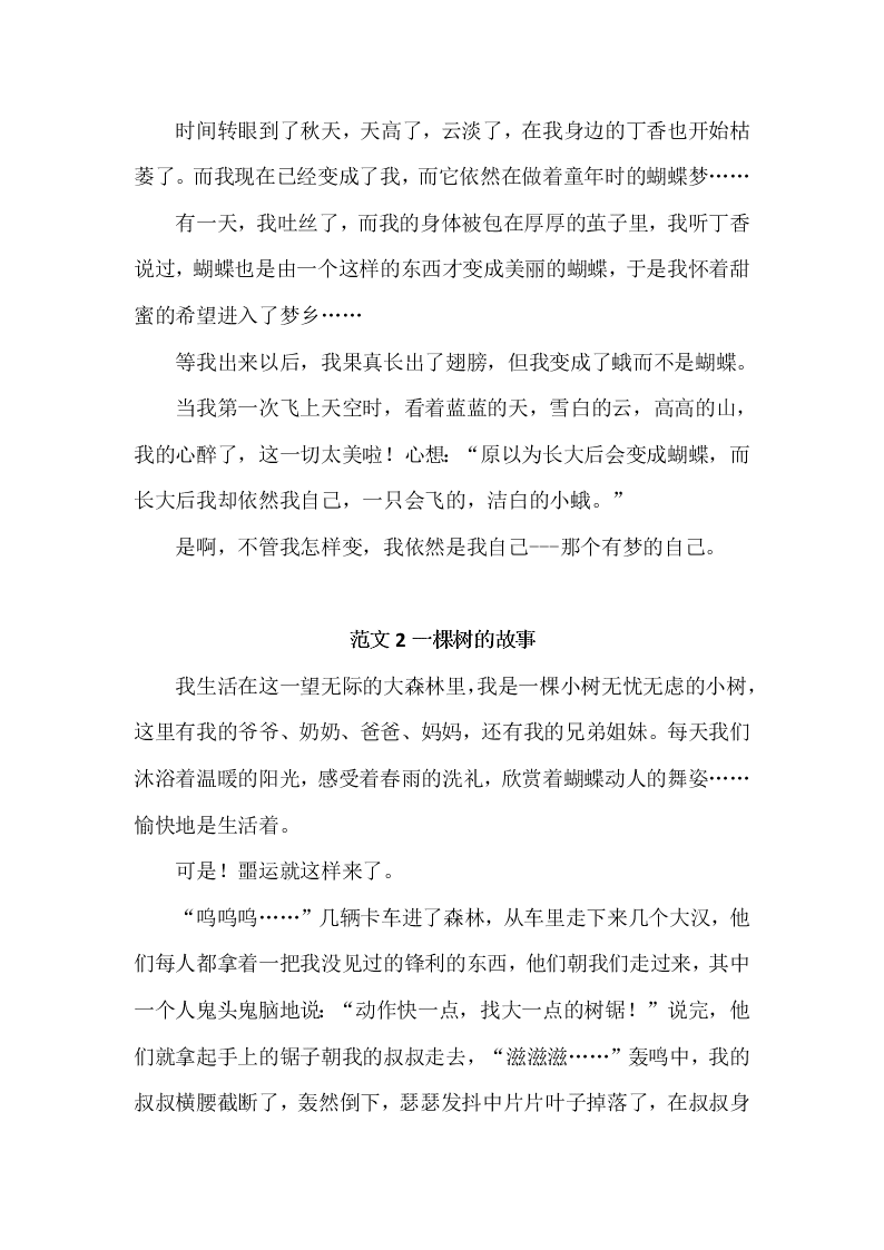 部编版六年级语文上册写作专项复习题及答案