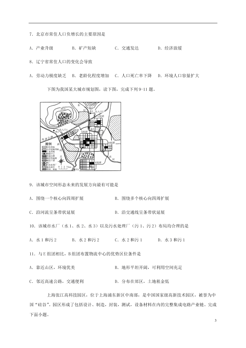 四川省泸县第四中学2020-2021学年高二地理上学期开学考试试题（含答案）