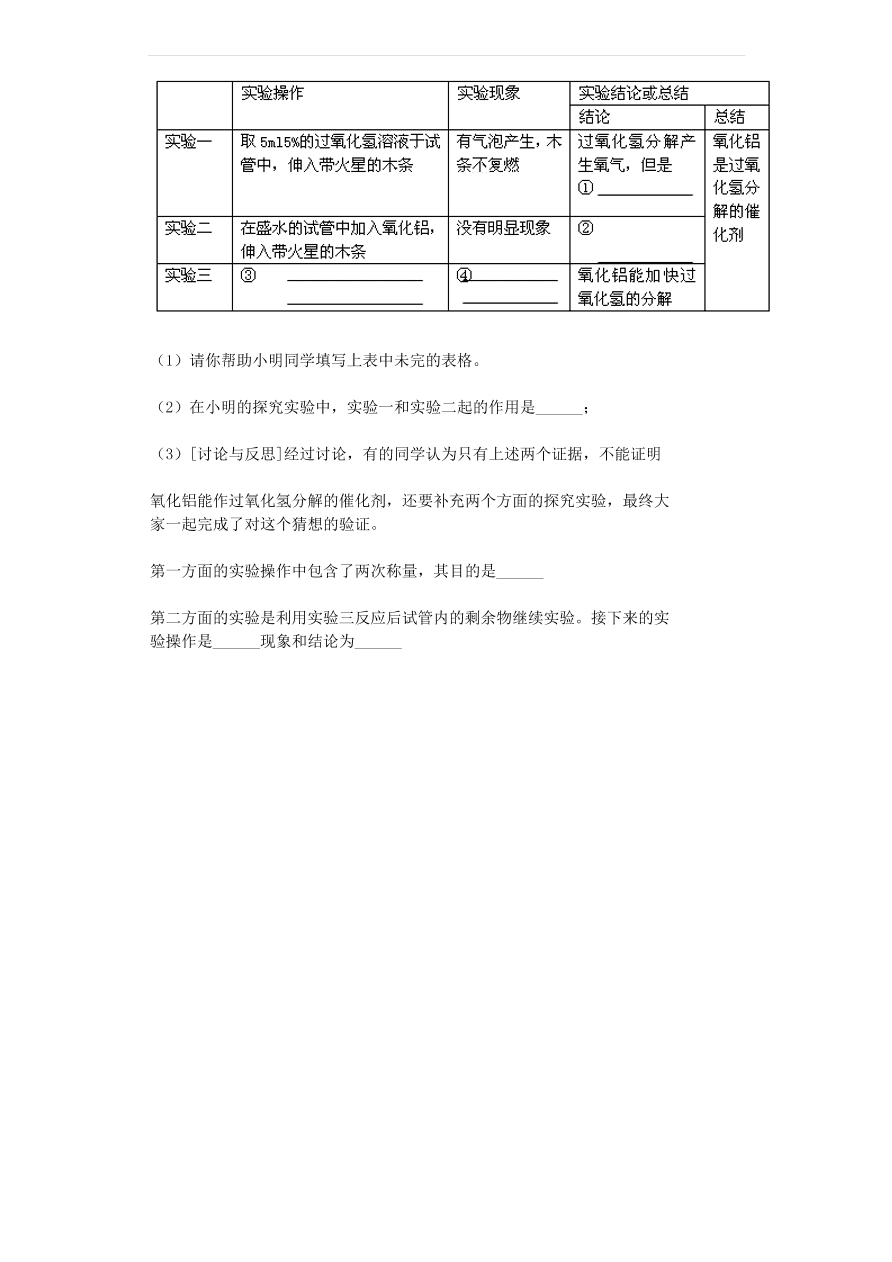 新人教版九年级化学上册第二单元2.3制取氧气同步测试卷（含答案）