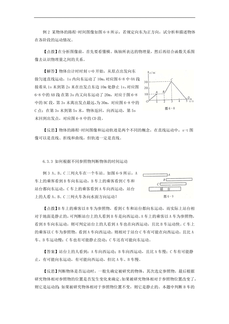 中考物理基础篇强化训练题第6讲运动图像相对运动