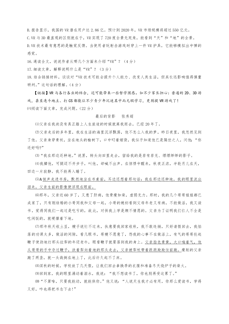 厦门市同安区七年级第二学期语文期中试卷及答案