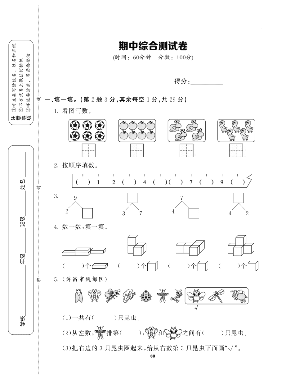 2020年人教版一年级数学上册期中测试卷二