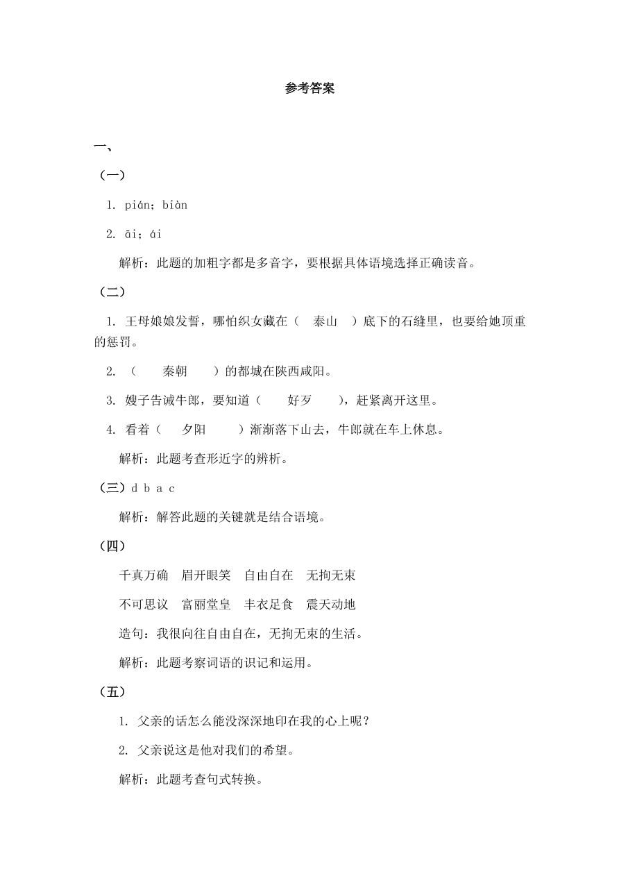 2020年部编版五年级语文上册期中测试卷及答案三