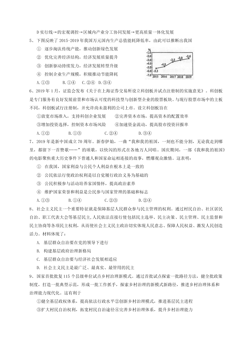 江苏省泰州中学2021届高三政治上学期第二次月考试题（Word版附答案）