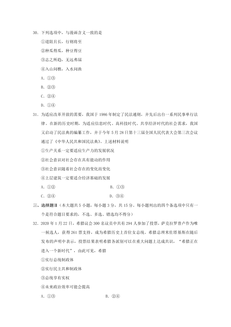 浙江省杭州高级中学2020届高三政治仿真模拟试题（Word版附答案）