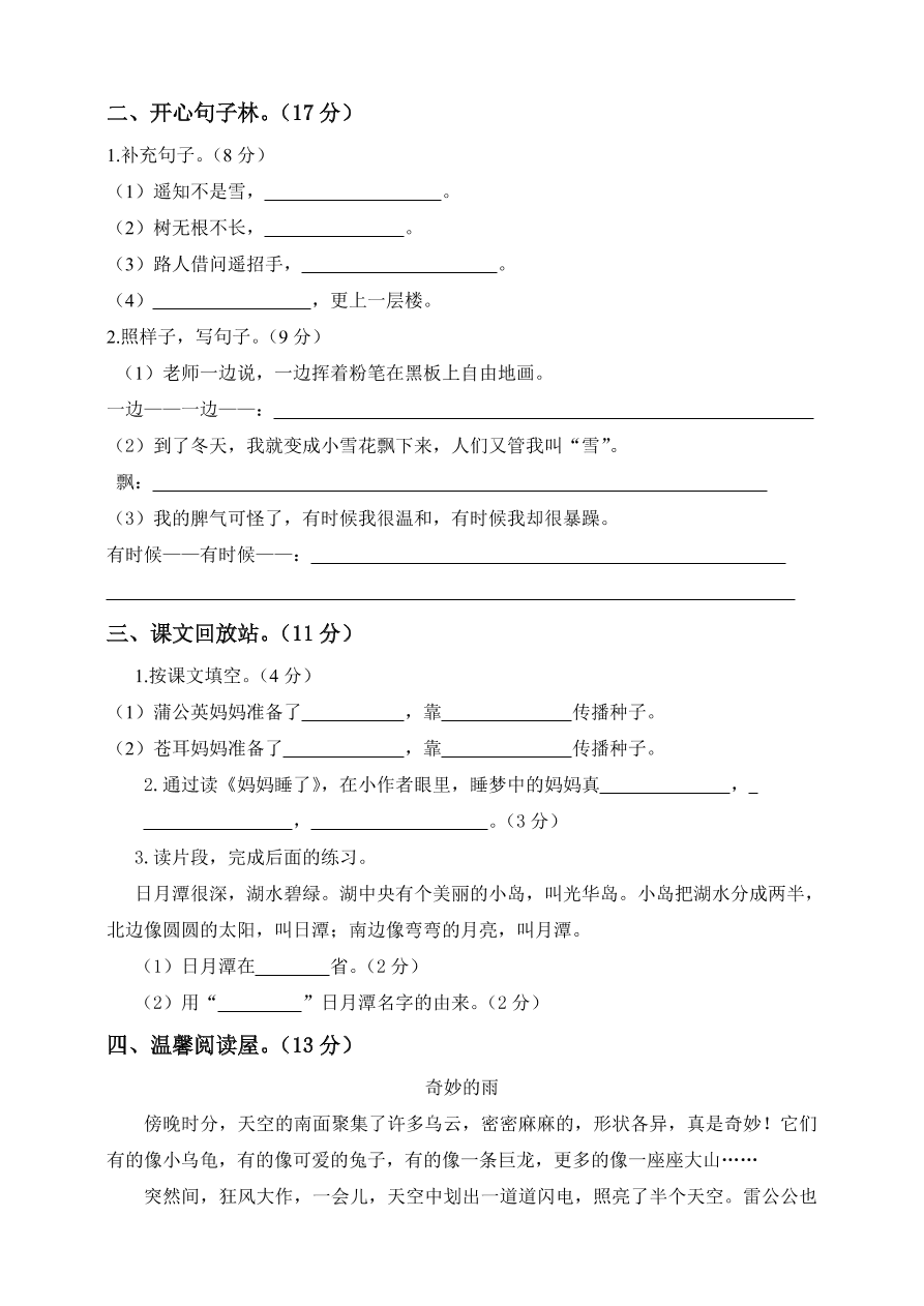 小学二年级语文上册期末模拟检测卷及答案9