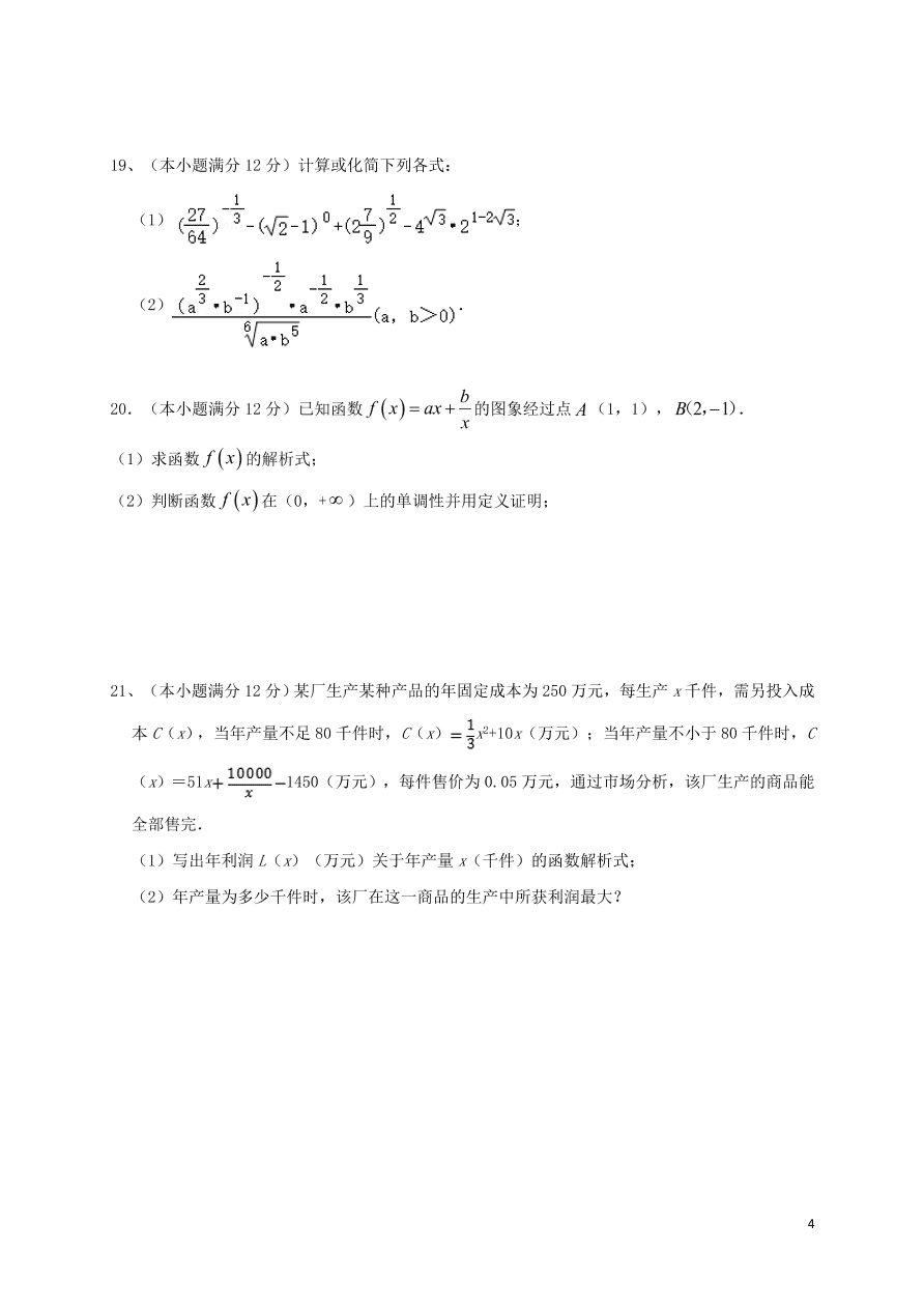 江苏省江阴二中、要塞中学等四校2020-2021学年高一数学上学期期中试题