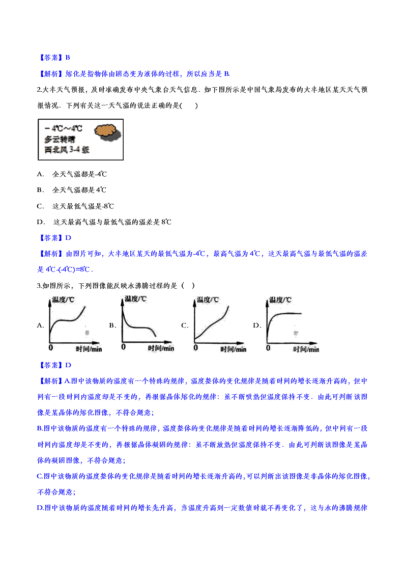 2020人教版初二物理重点知识专题训练：物态变化