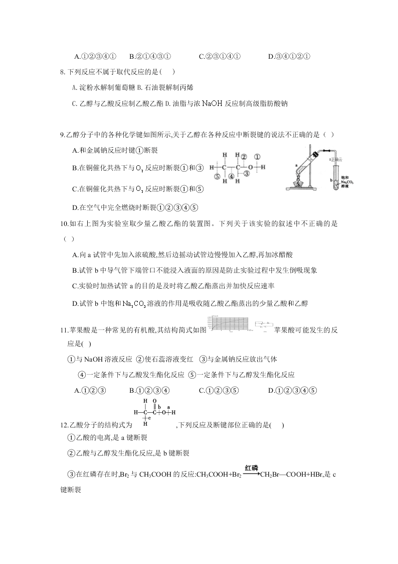 浙江省宁波市宁海县正学中学2019-2020学年高一暑假作业化学试卷