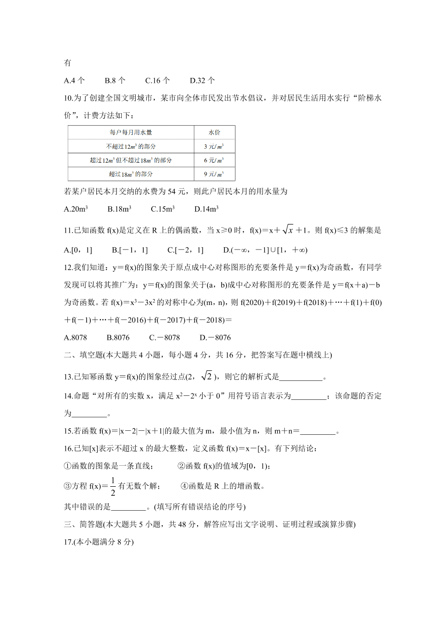 山西省太原市2020-2021高一数学上学期期中试题（Word版附答案）