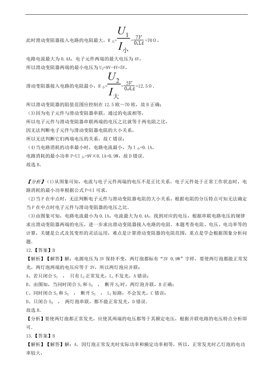 新版教科版 九年级物理上册6.2电功率练习题（含答案解析）